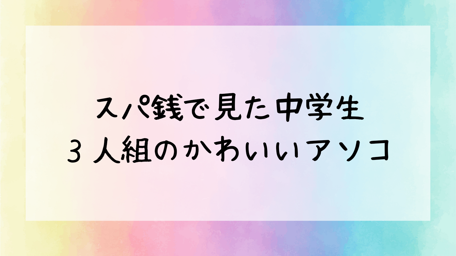 少年 合宿 風呂 ちんこ サッカー部の夏合宿、新入生は風呂場で全裸自己紹介、おまけに ...