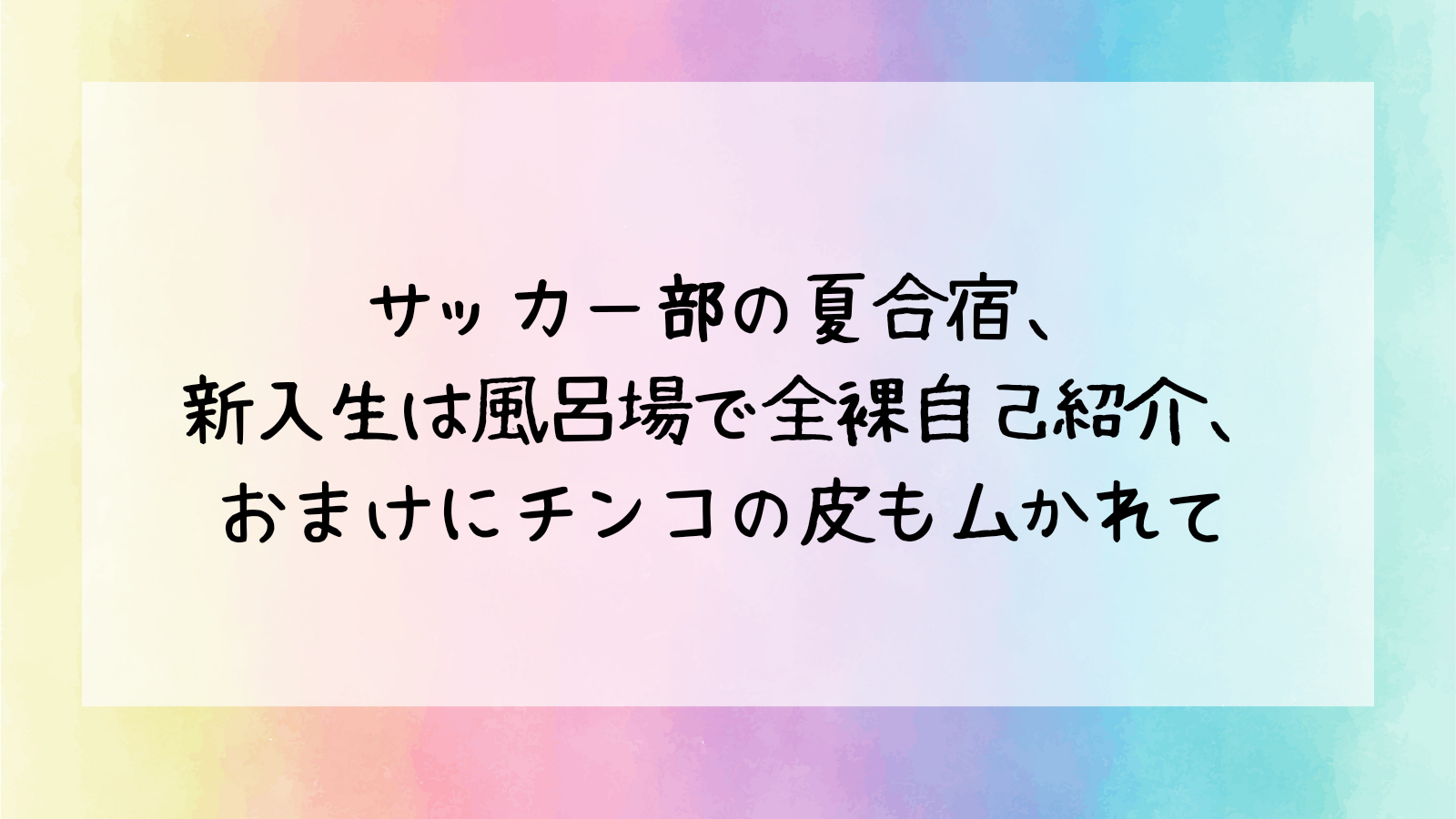 少年 合宿 風呂 ちんこ ゆうかりソフトボールのブログ | SSブログ