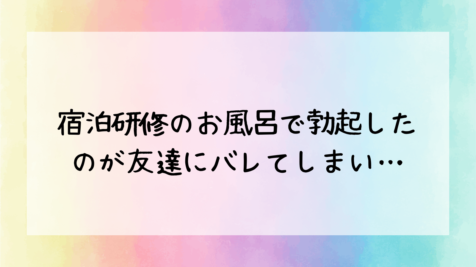 Cfnm 風呂 